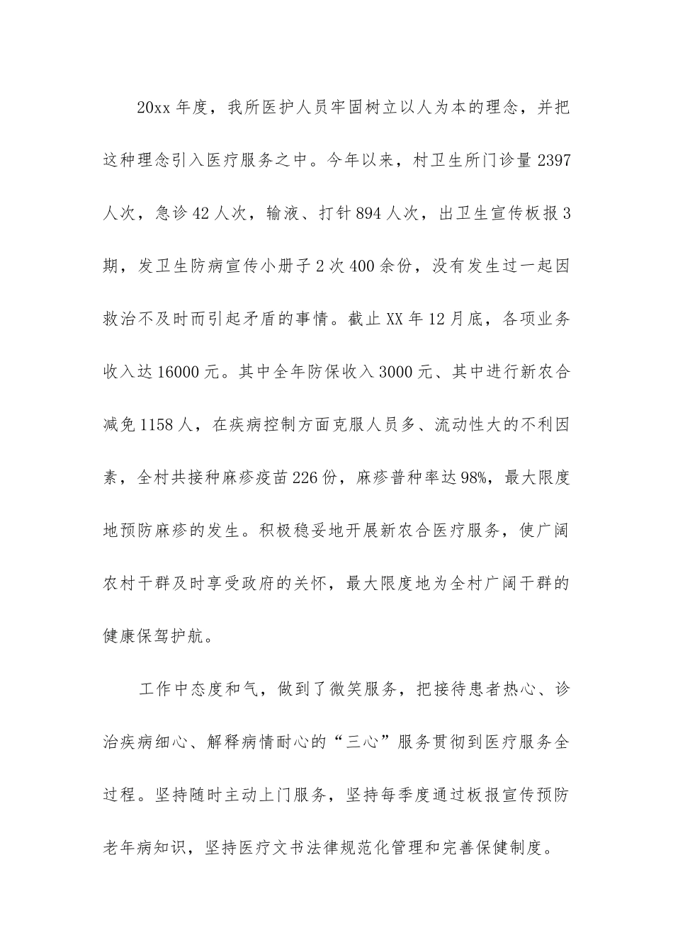 年卫生室年度工作总结_第3页