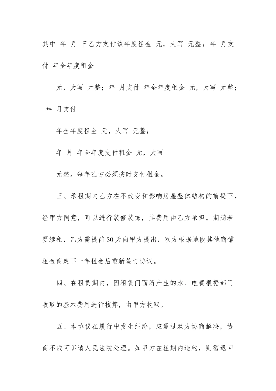 年商铺租房合同范本3篇-房屋商铺出租合同_第2页