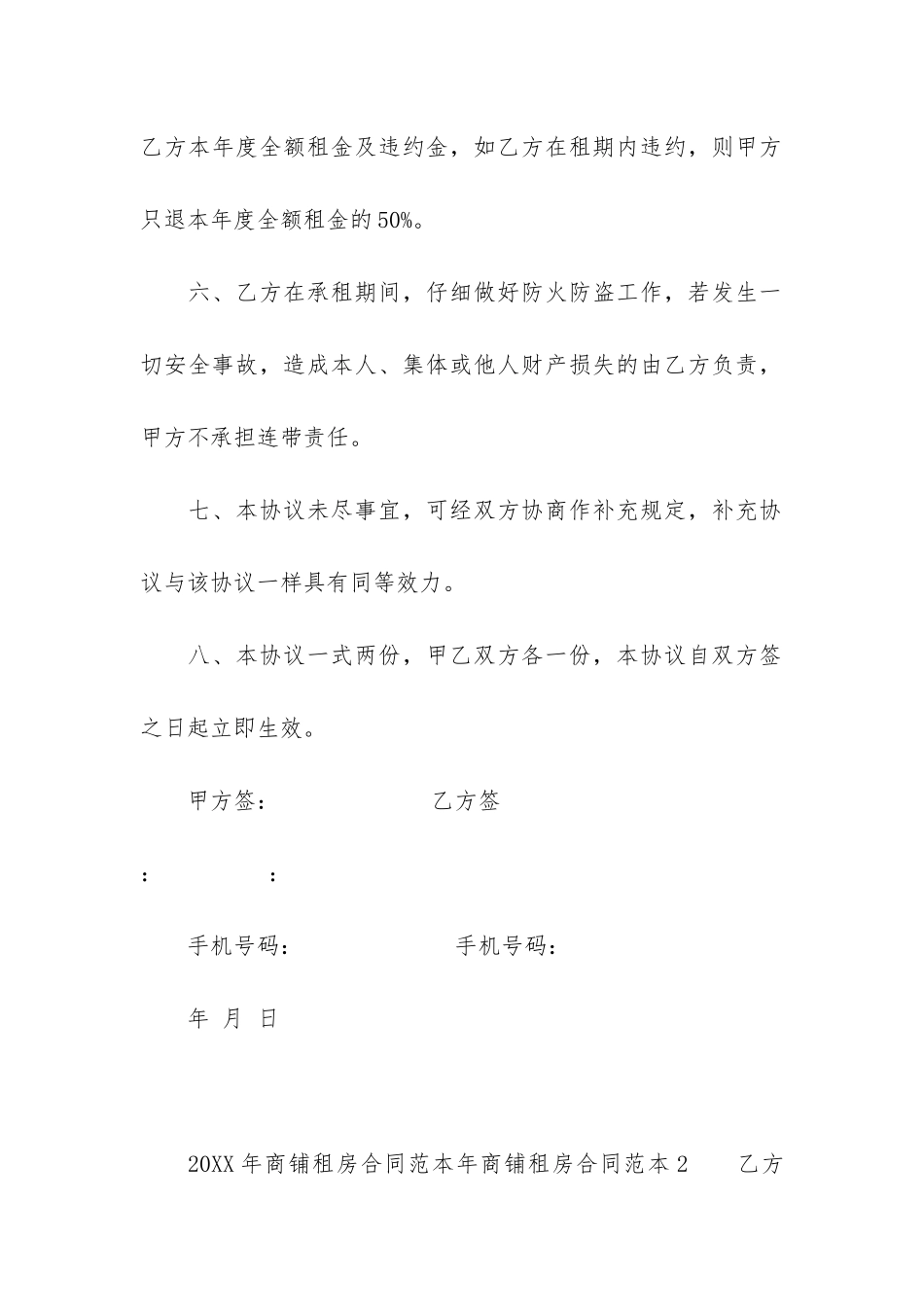 年商铺租房合同范本3篇-房屋商铺出租合同_第3页