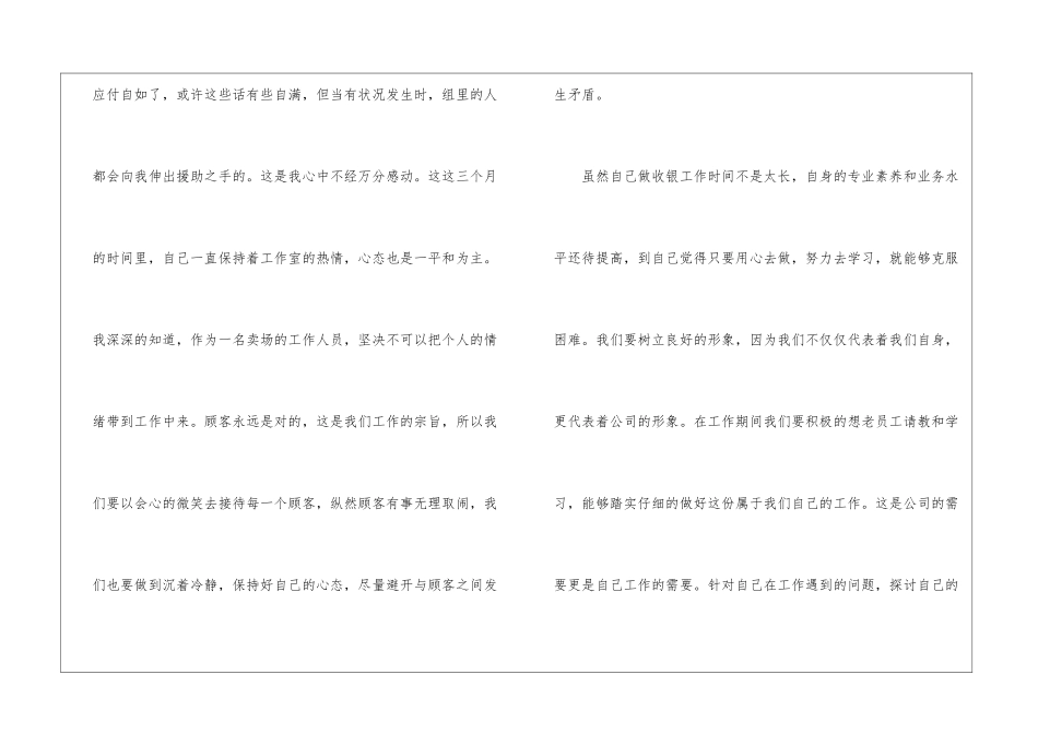 年商场收银员个人工作总结-_第2页