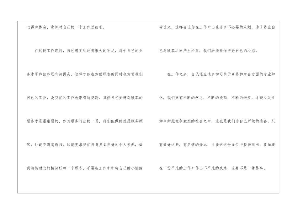 年商场收银员个人工作总结-_第3页