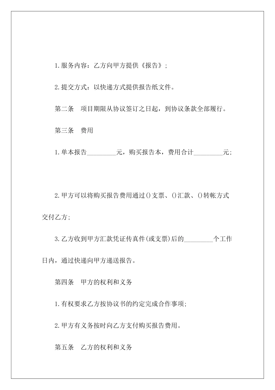 年可行性报告购买协议书公司体检报告协议书公司体检报告协议书_第3页