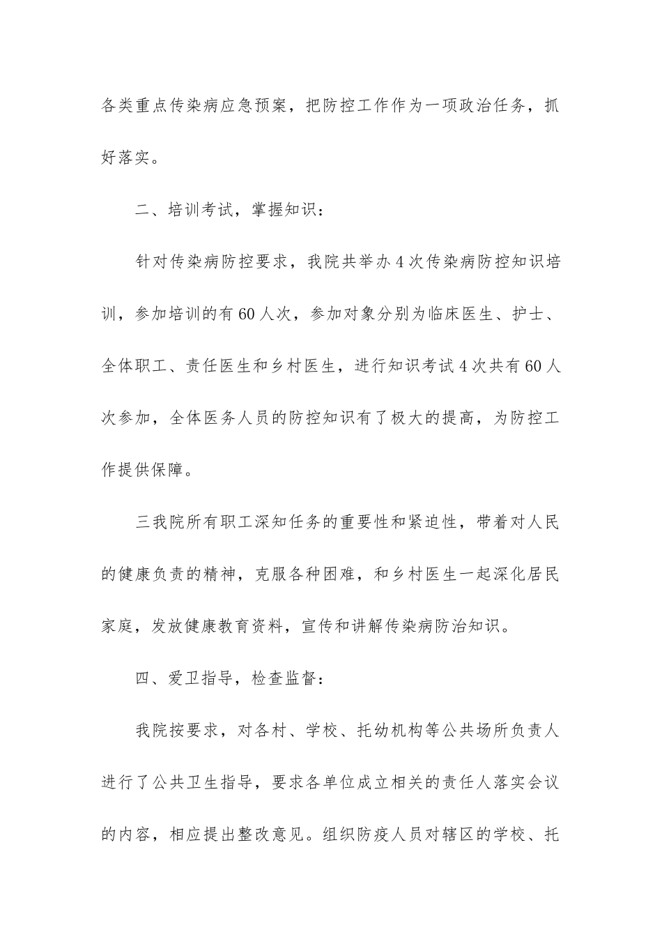 年卫生院传染病防治工作总结3篇_第2页