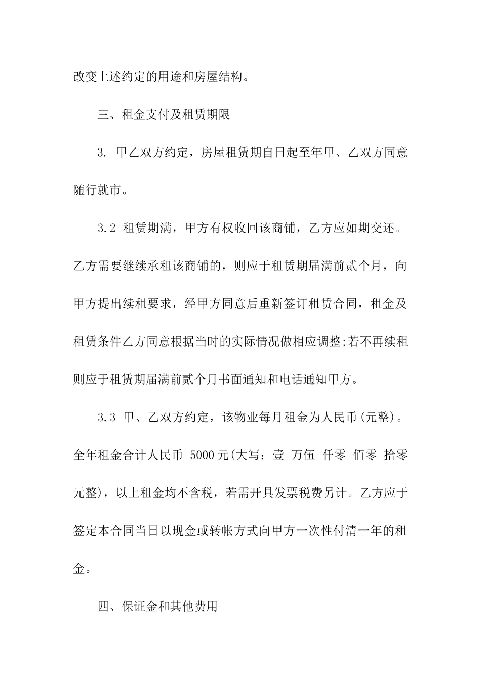 年商铺租赁合同范本_第2页