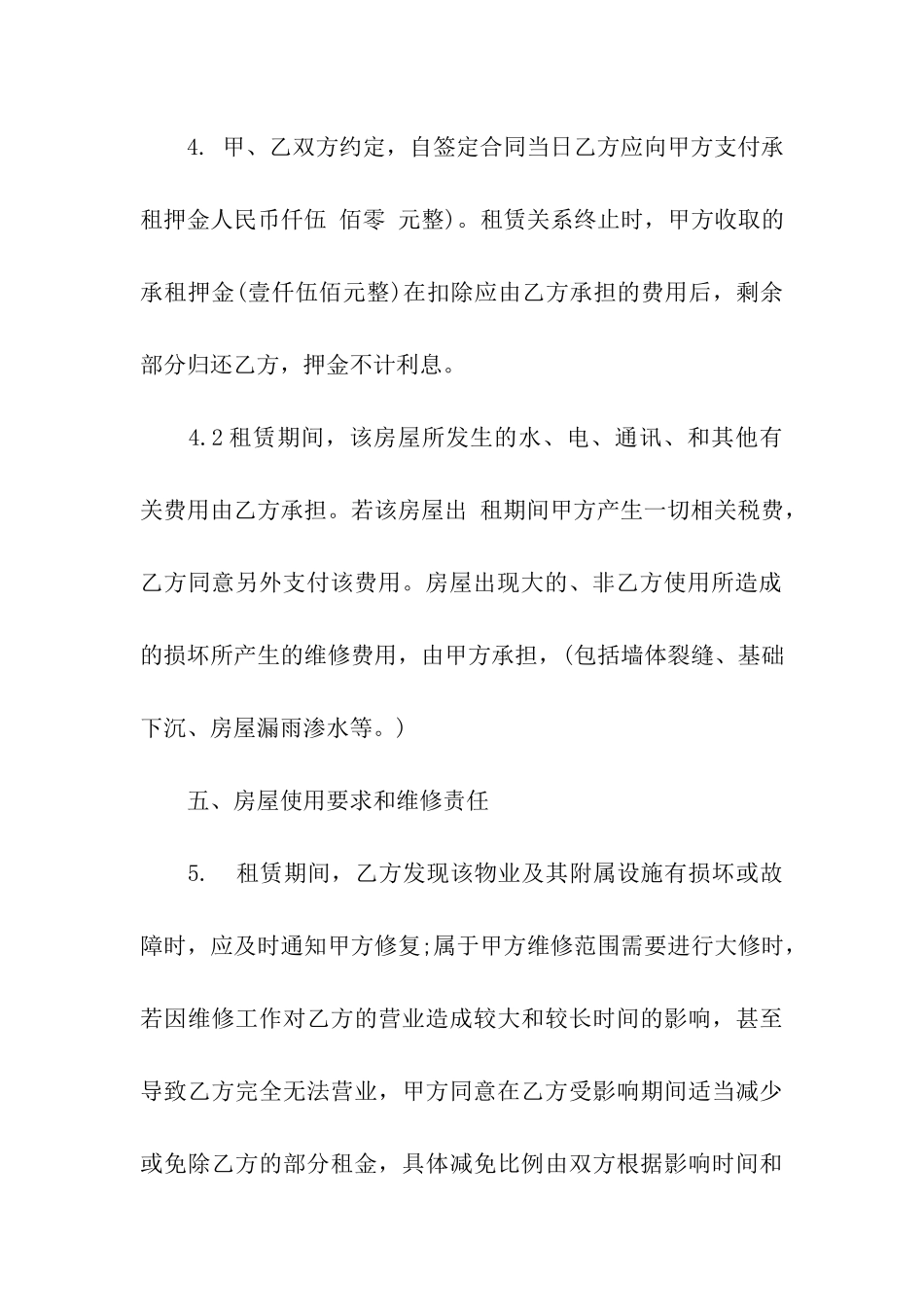 年商铺租赁合同范本_第3页