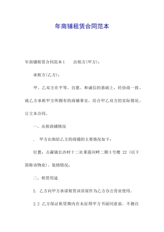 年商铺租赁合同范本
