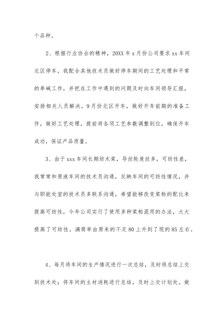 年国企个人工作总结_第2页