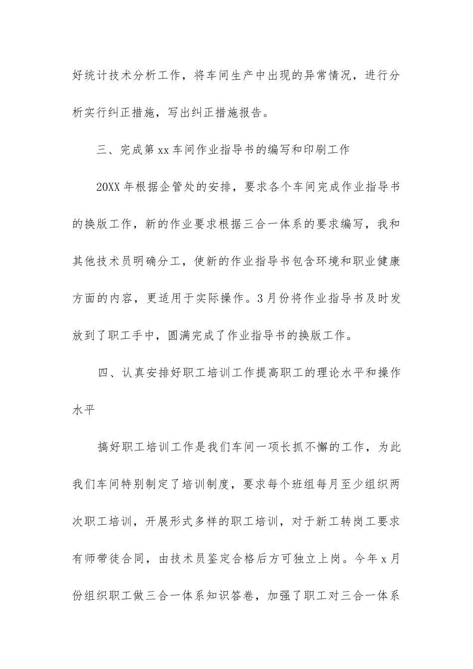 年国企个人工作总结_第3页