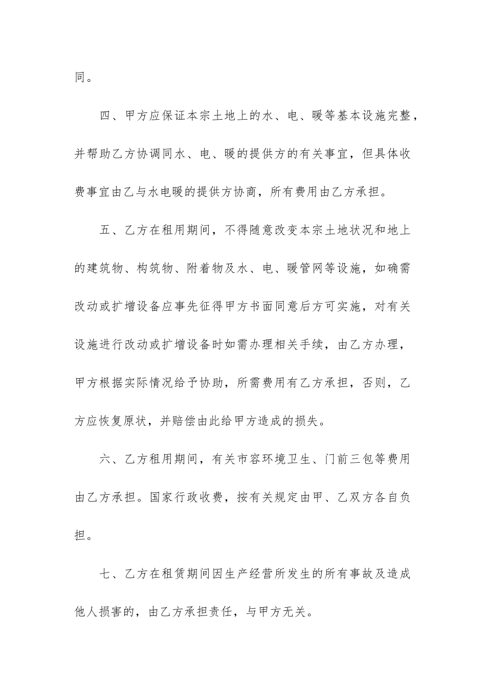 年土地租赁合同2篇-土地租赁买卖合同_第2页