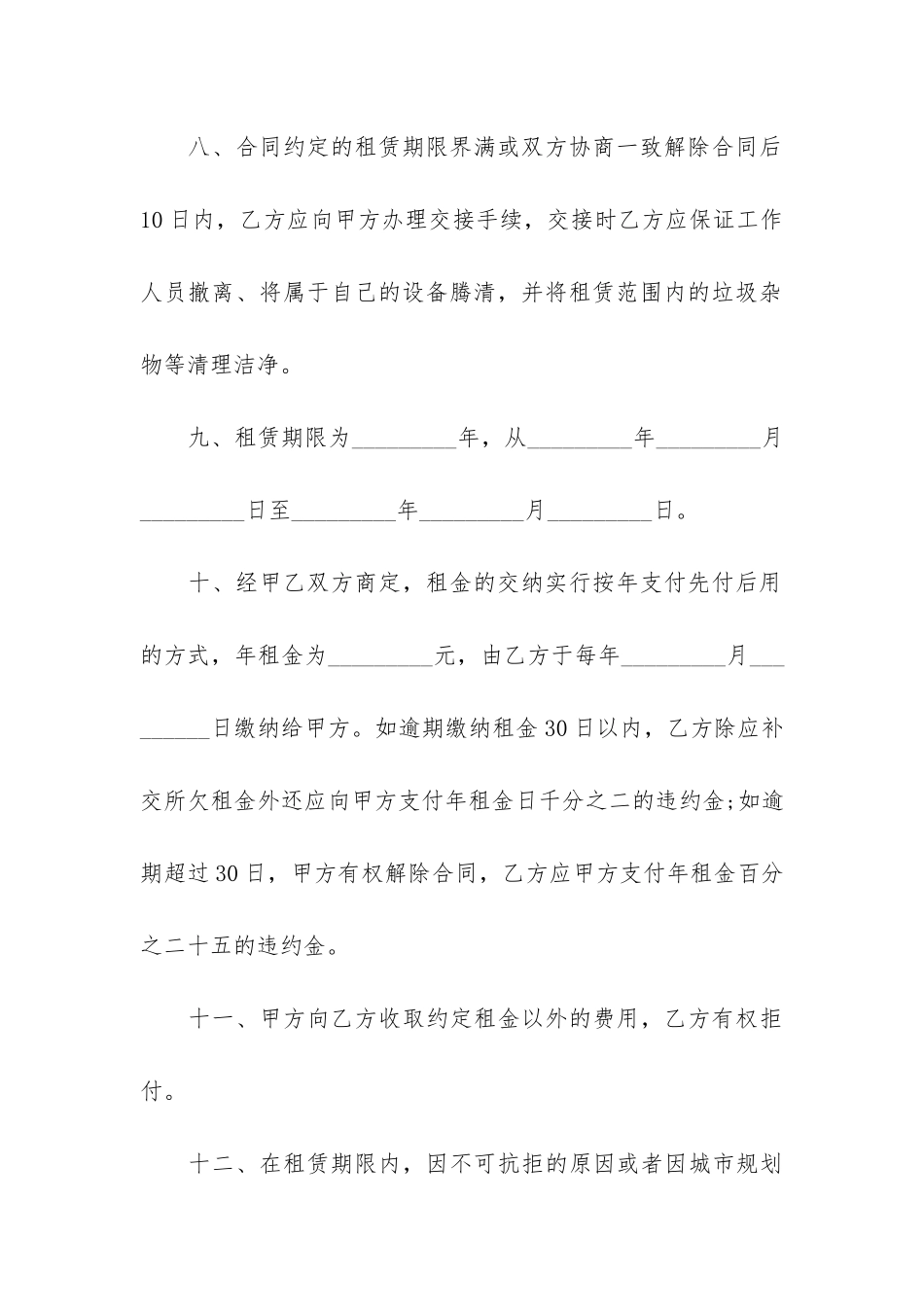 年土地租赁合同2篇-土地租赁买卖合同_第3页