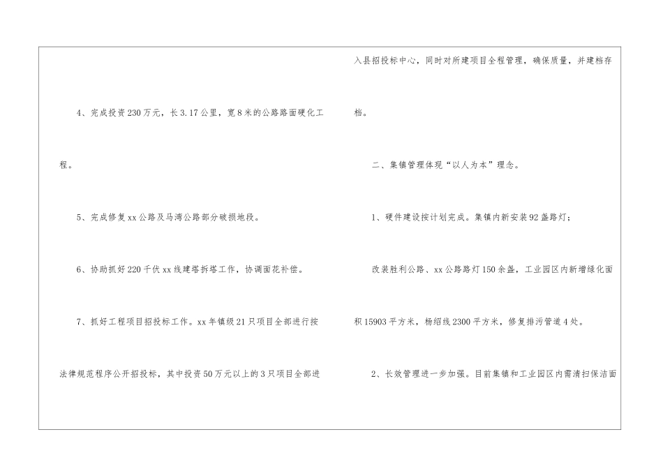 年城建工作总结-_第2页