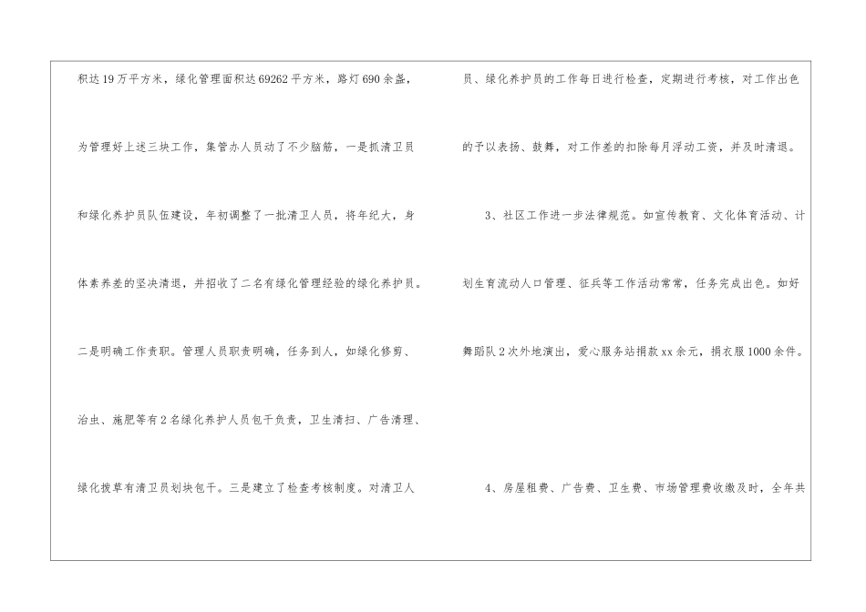 年城建工作总结-_第3页