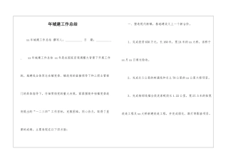 年城建工作总结-