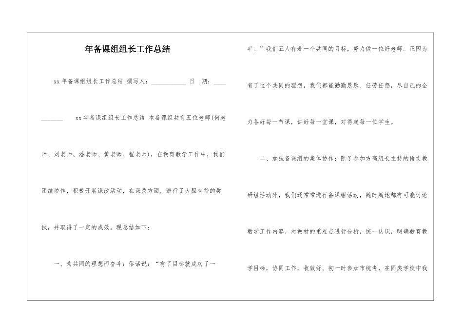 年备课组组长工作总结-_第1页