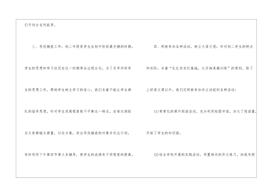 年备课组组长工作总结-_第2页