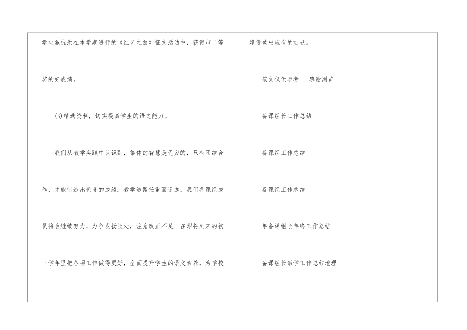 年备课组组长工作总结-_第3页