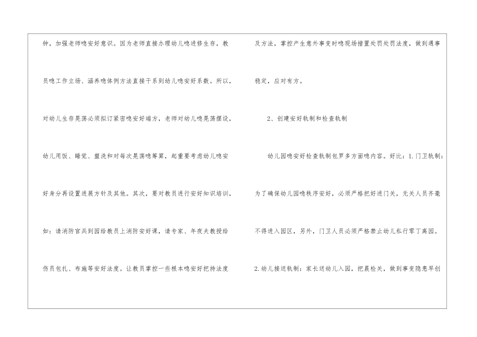 年夜细节上做好幼儿园工作_第2页