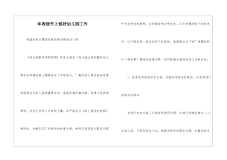 年夜细节上做好幼儿园工作
