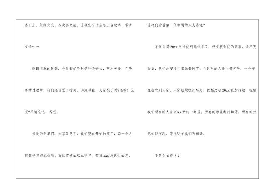 年夜饭主持词_第2页