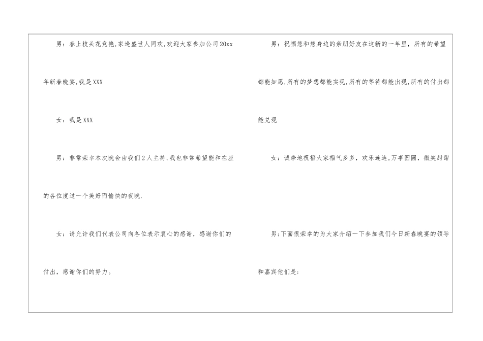 年夜饭主持词_第3页