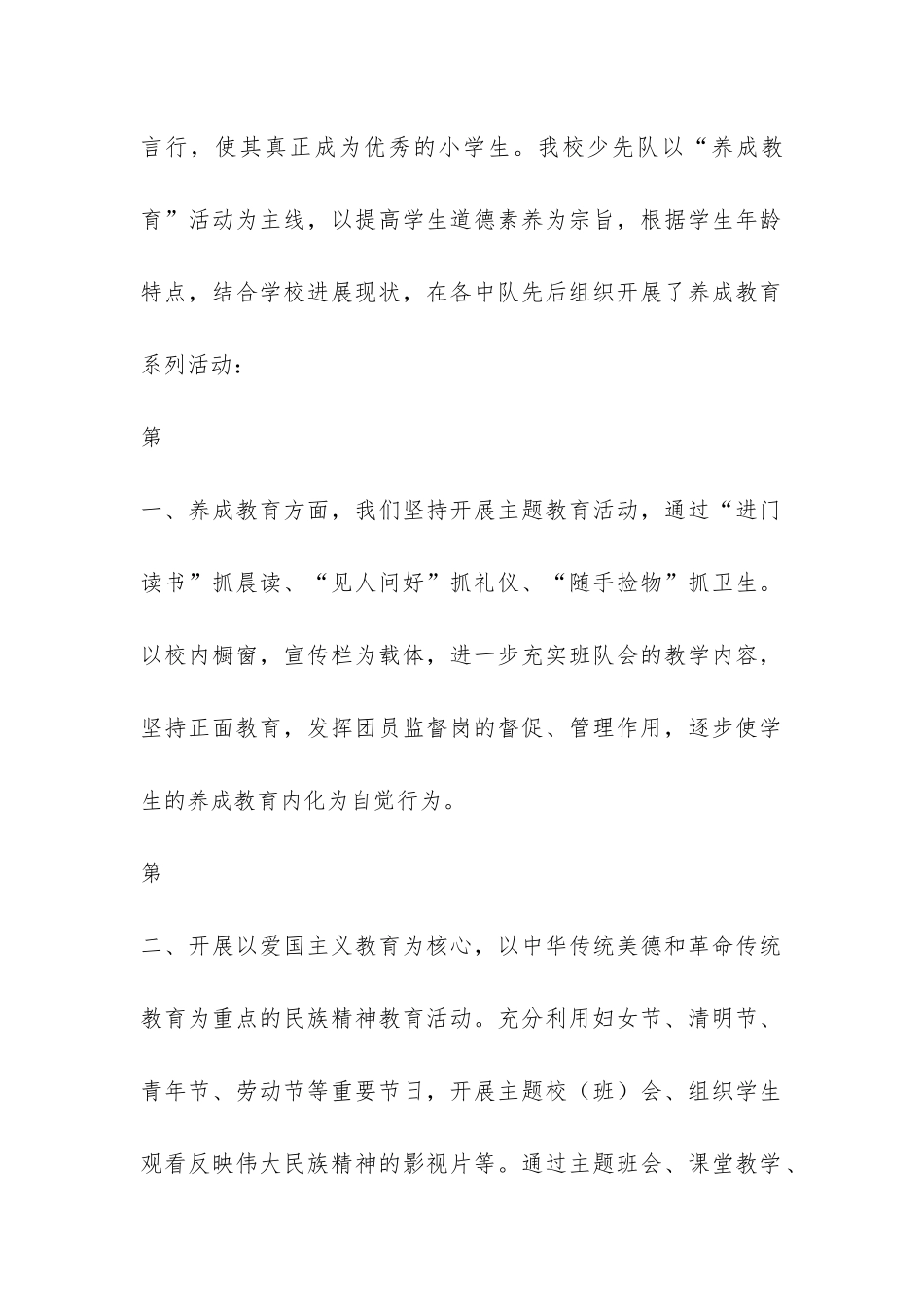 年学年中学团委团队工作总结-_第2页