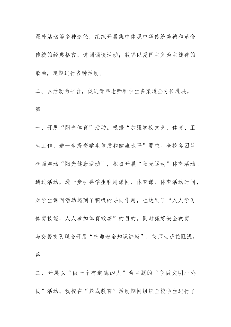 年学年中学团委团队工作总结-_第3页