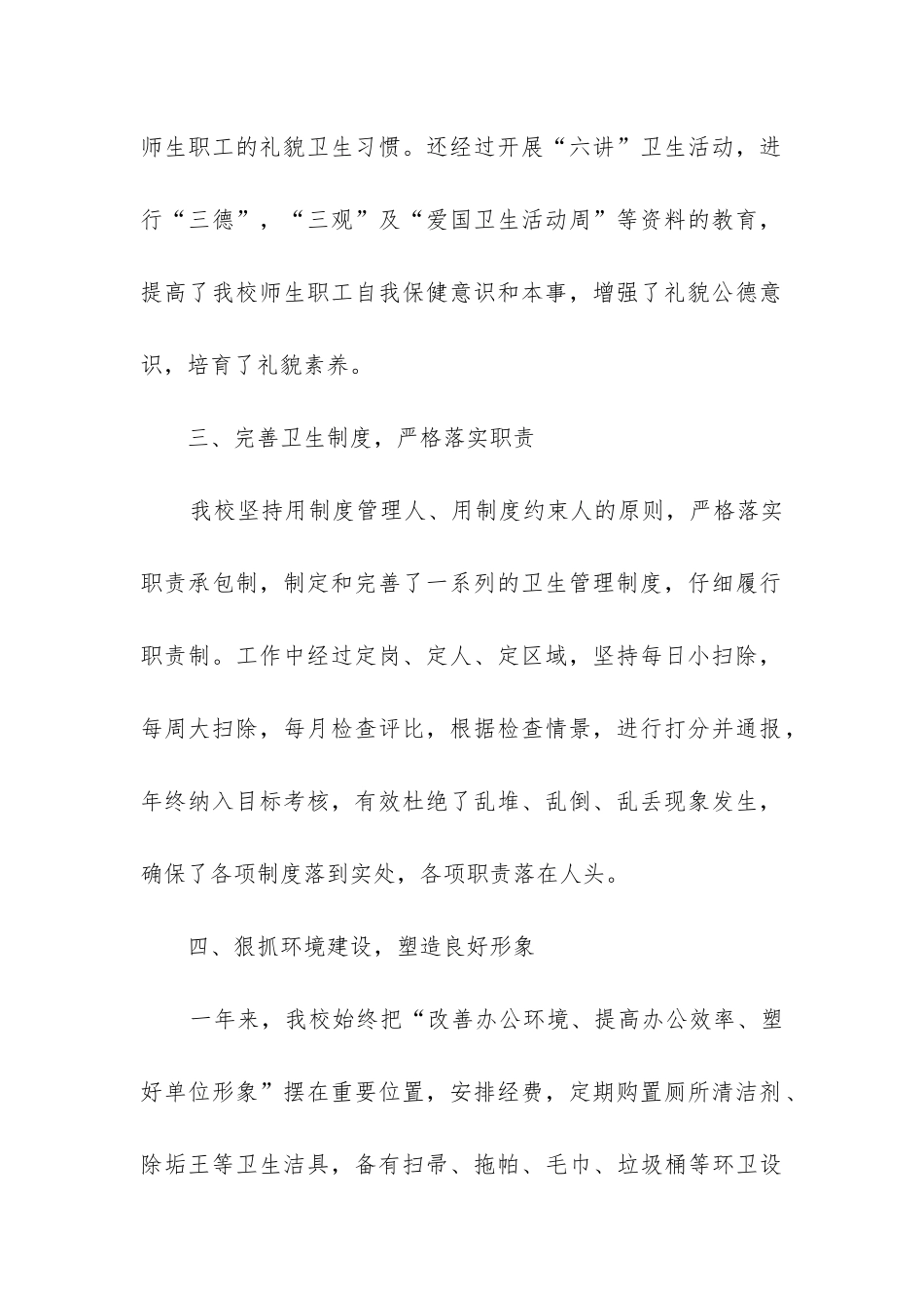 年学校卫生工作总结_第2页