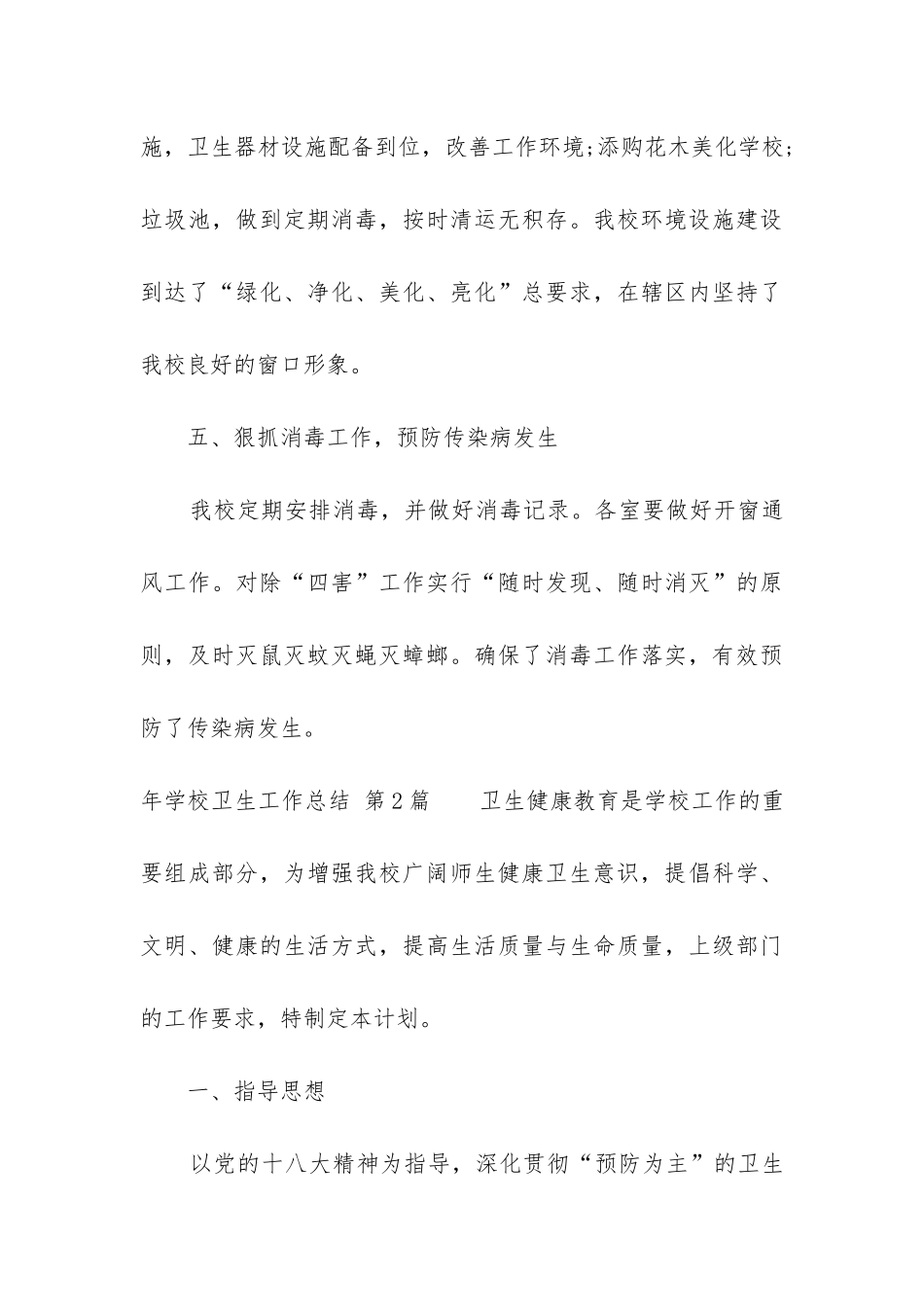 年学校卫生工作总结_第3页