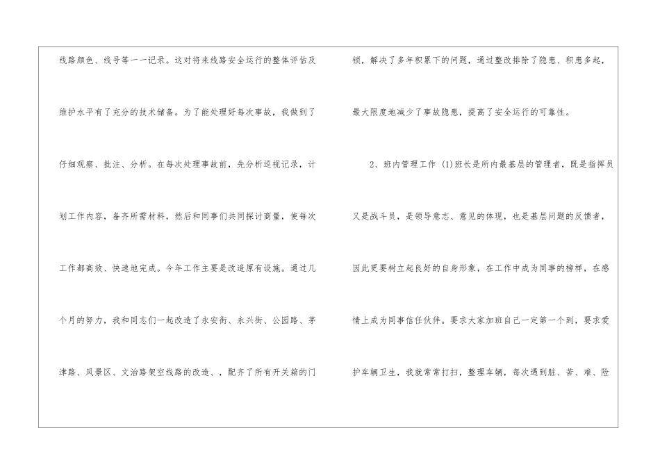 年城建年终总结-_第2页