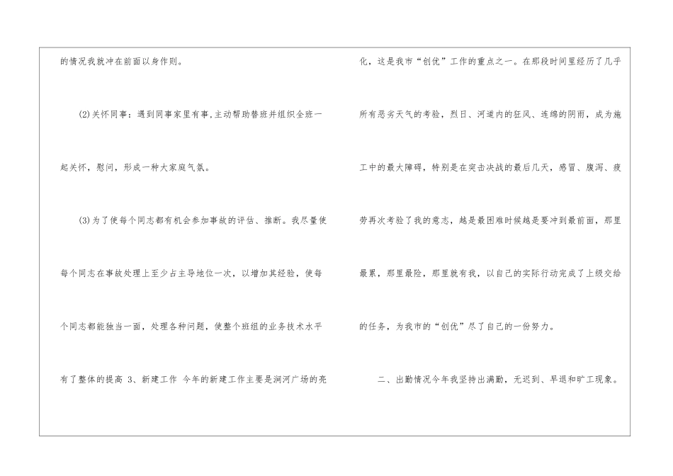 年城建年终总结-_第3页