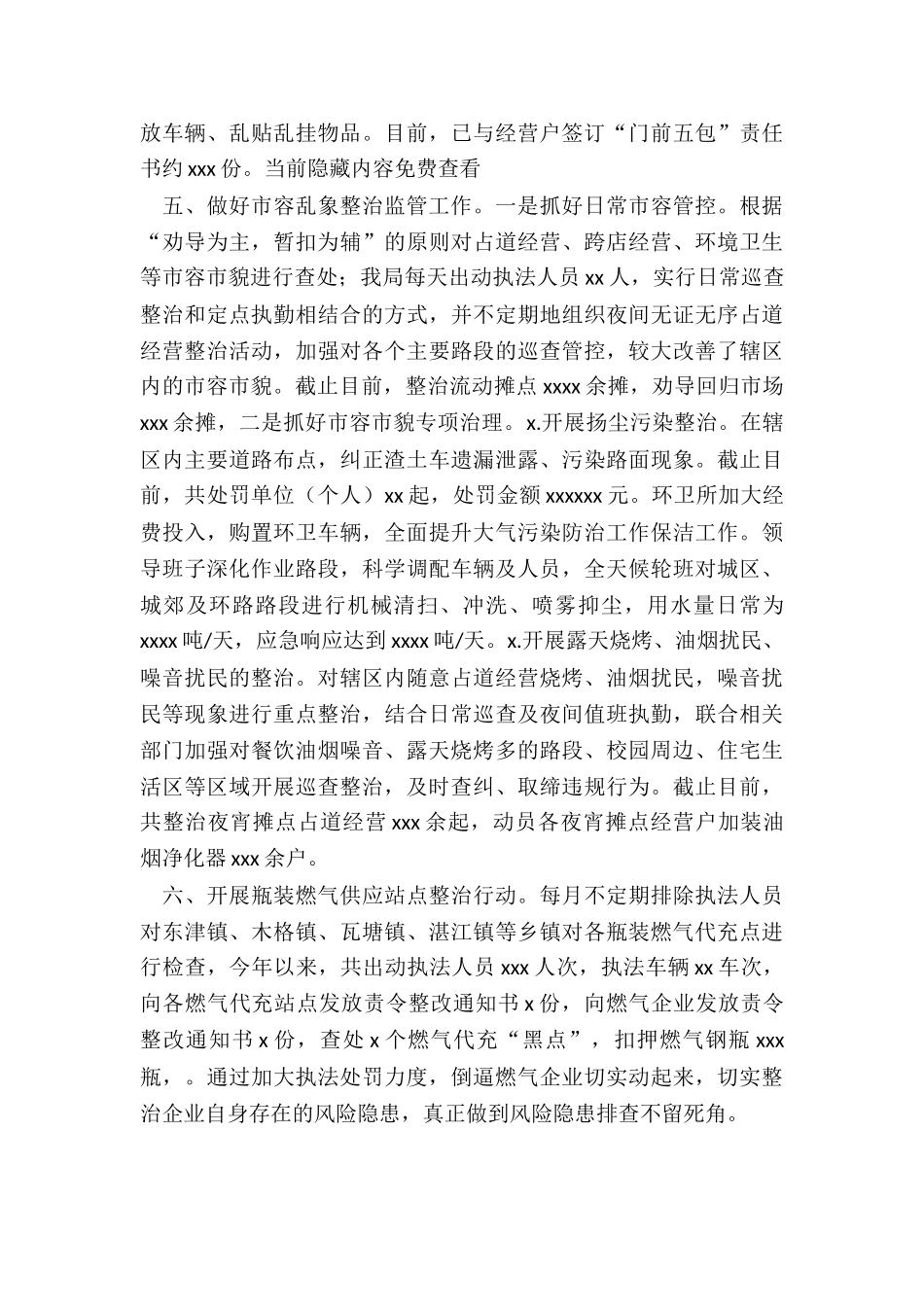 年基层社会治理工作总结_第2页