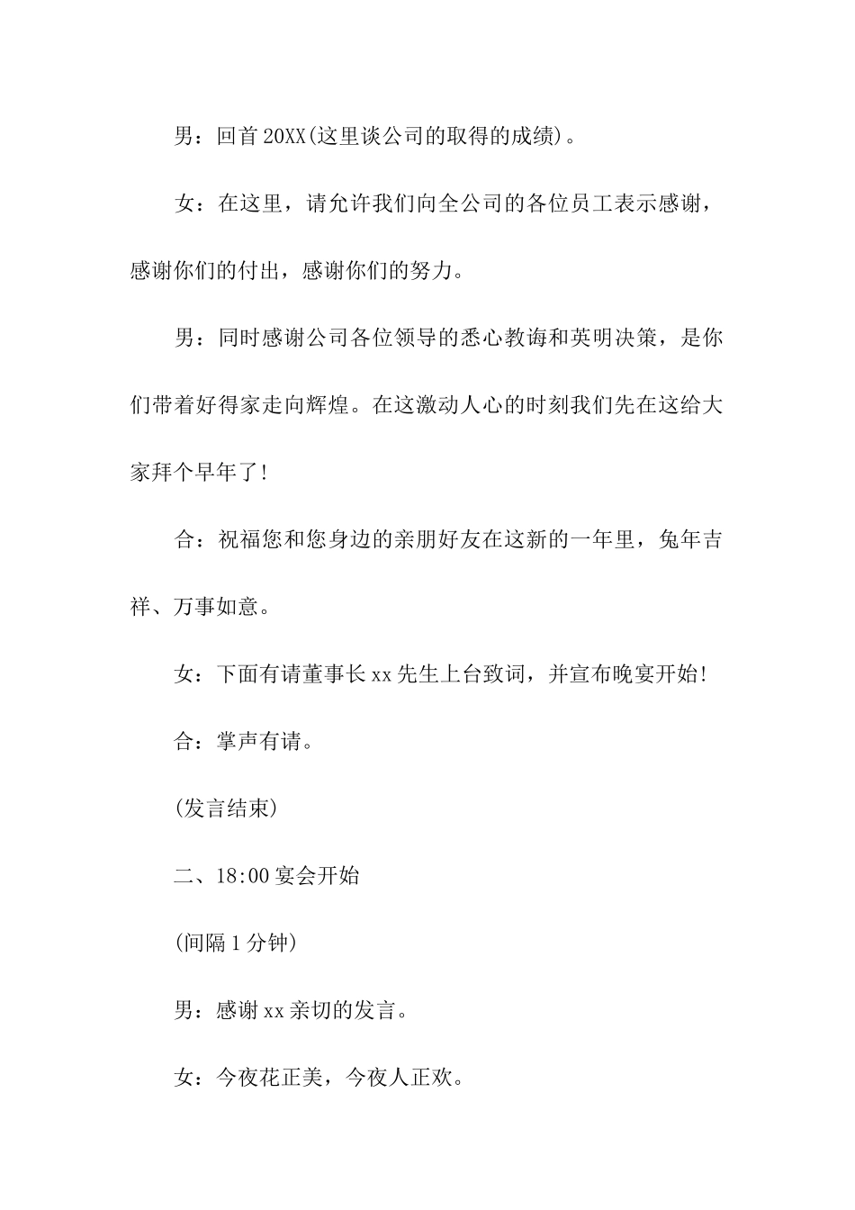 年夜饭主持串词_第2页