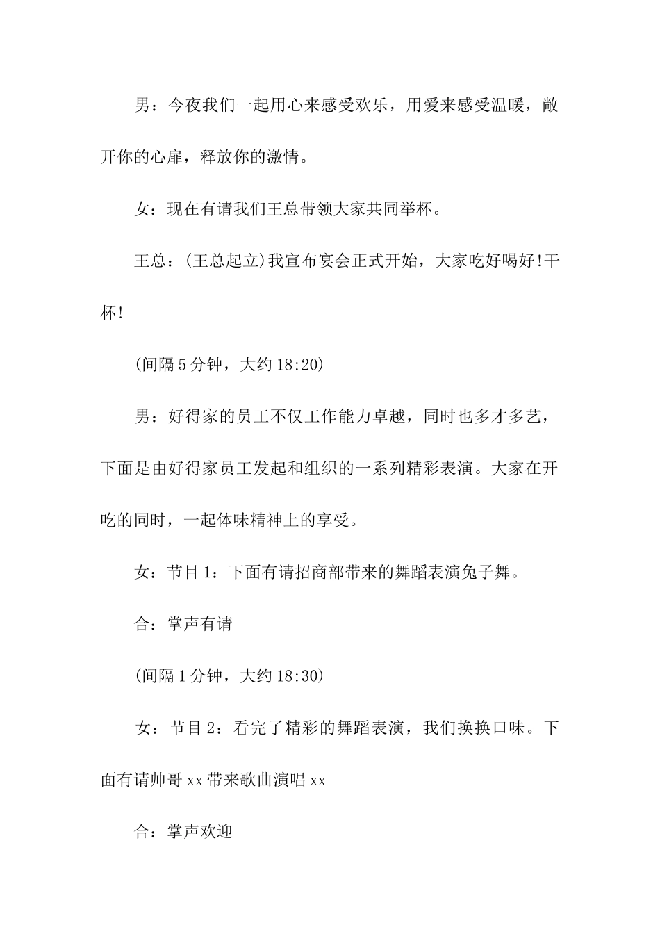 年夜饭主持串词_第3页