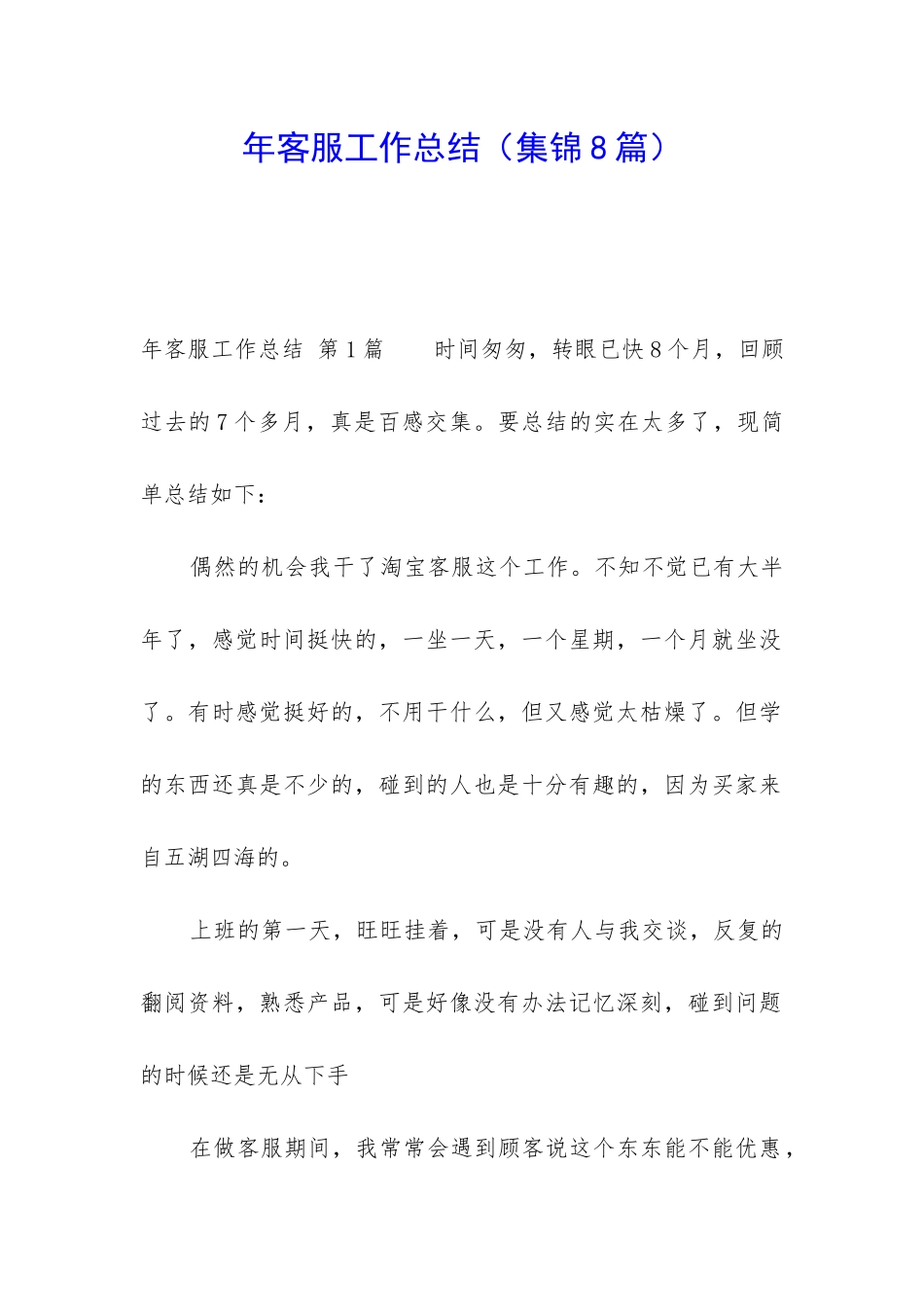年客服工作总结_第1页