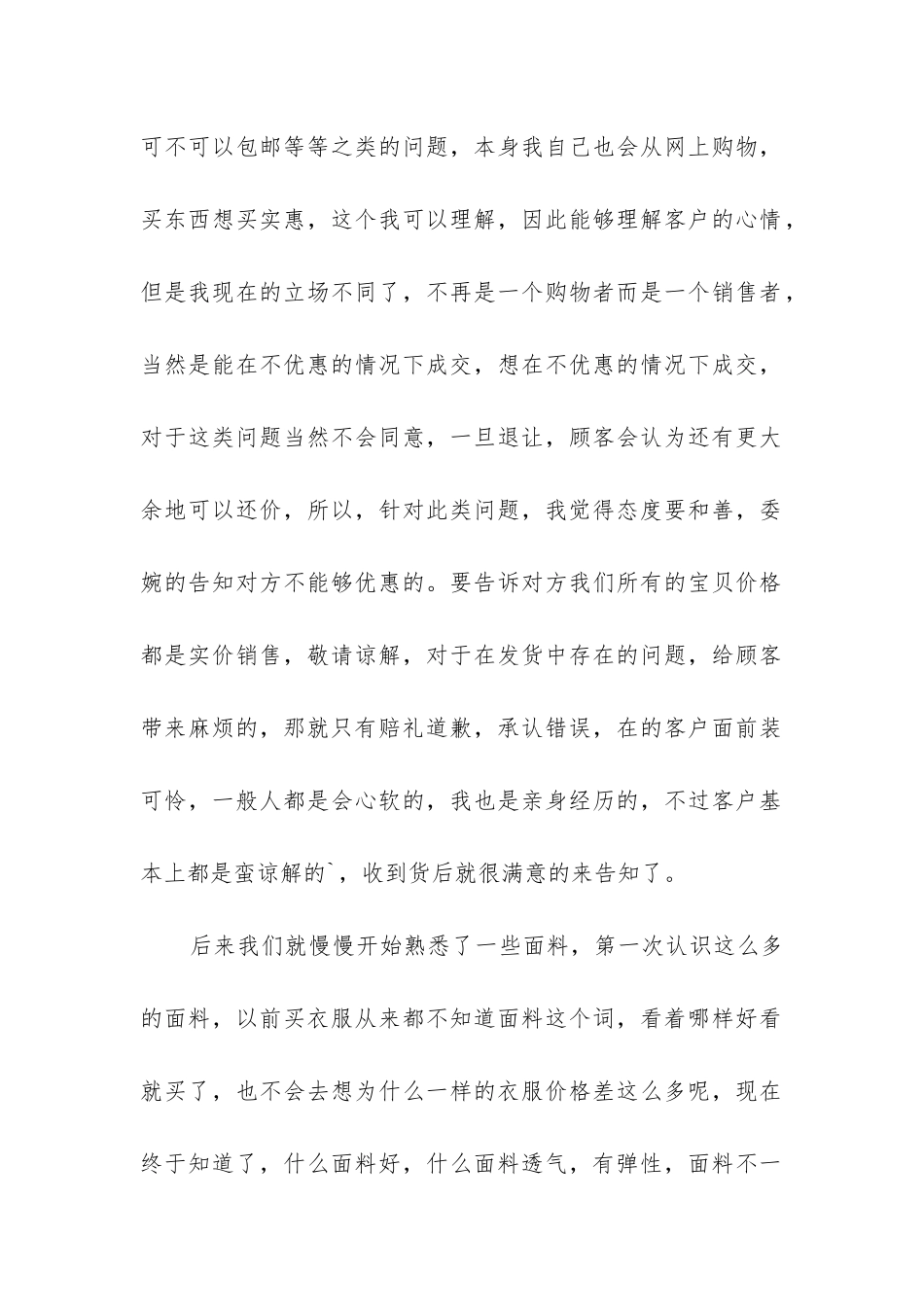 年客服工作总结_第2页