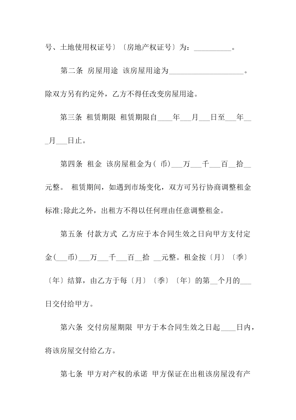 年大学生租房合同范本_第3页