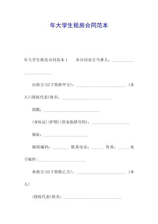 年大学生租房合同范本