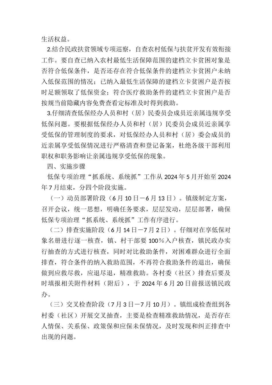年寺山镇关于低保专项治理“抓系统、系统抓”实施方案_第3页