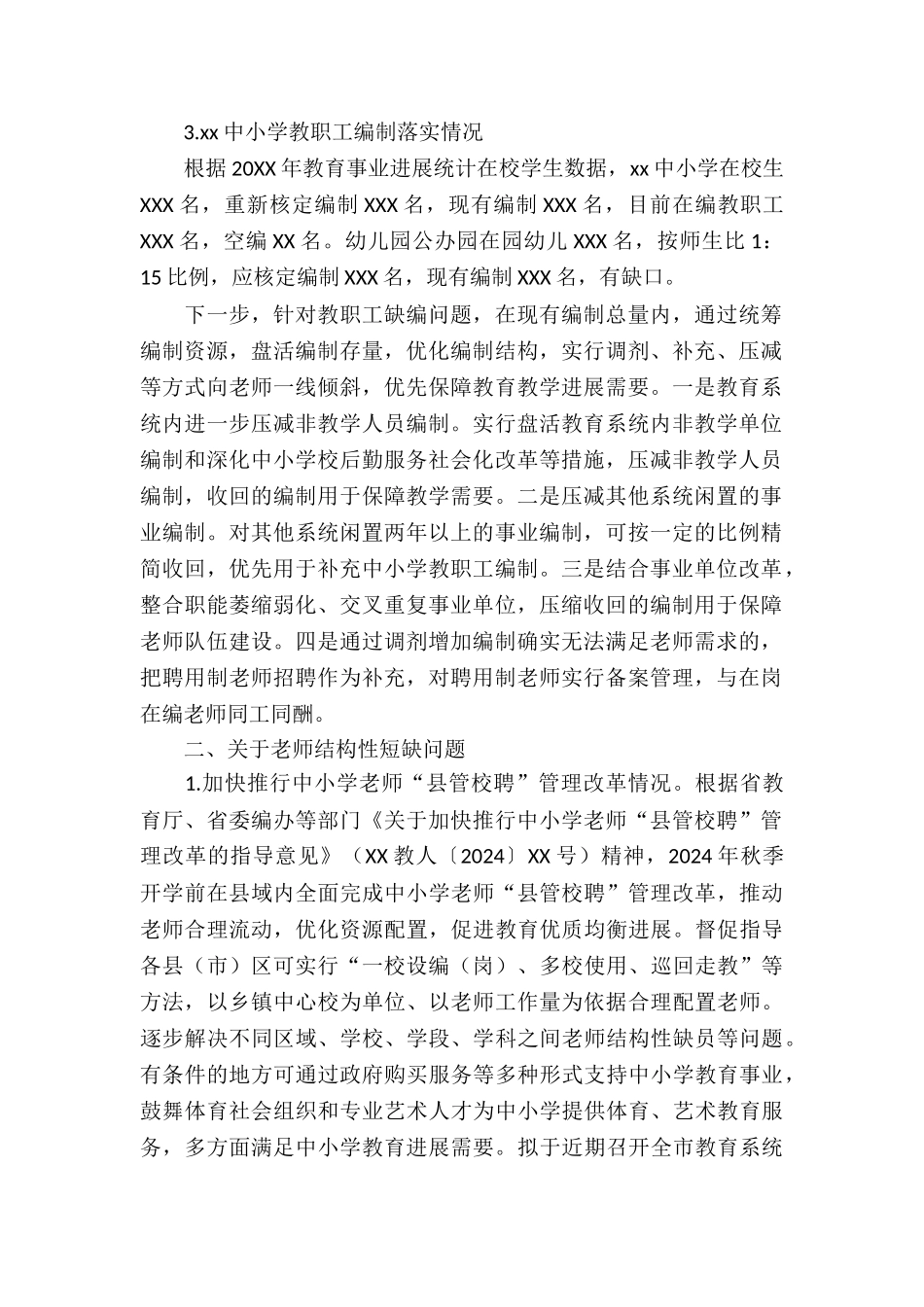 年履行教育职责督导评价反馈问题整改情况报告_第2页
