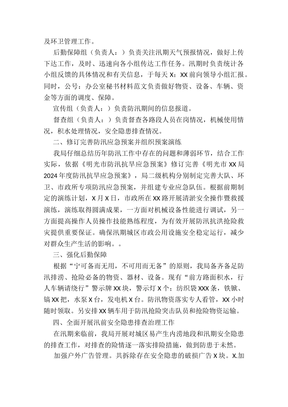 年局机关防汛工作总结总结1121_第2页