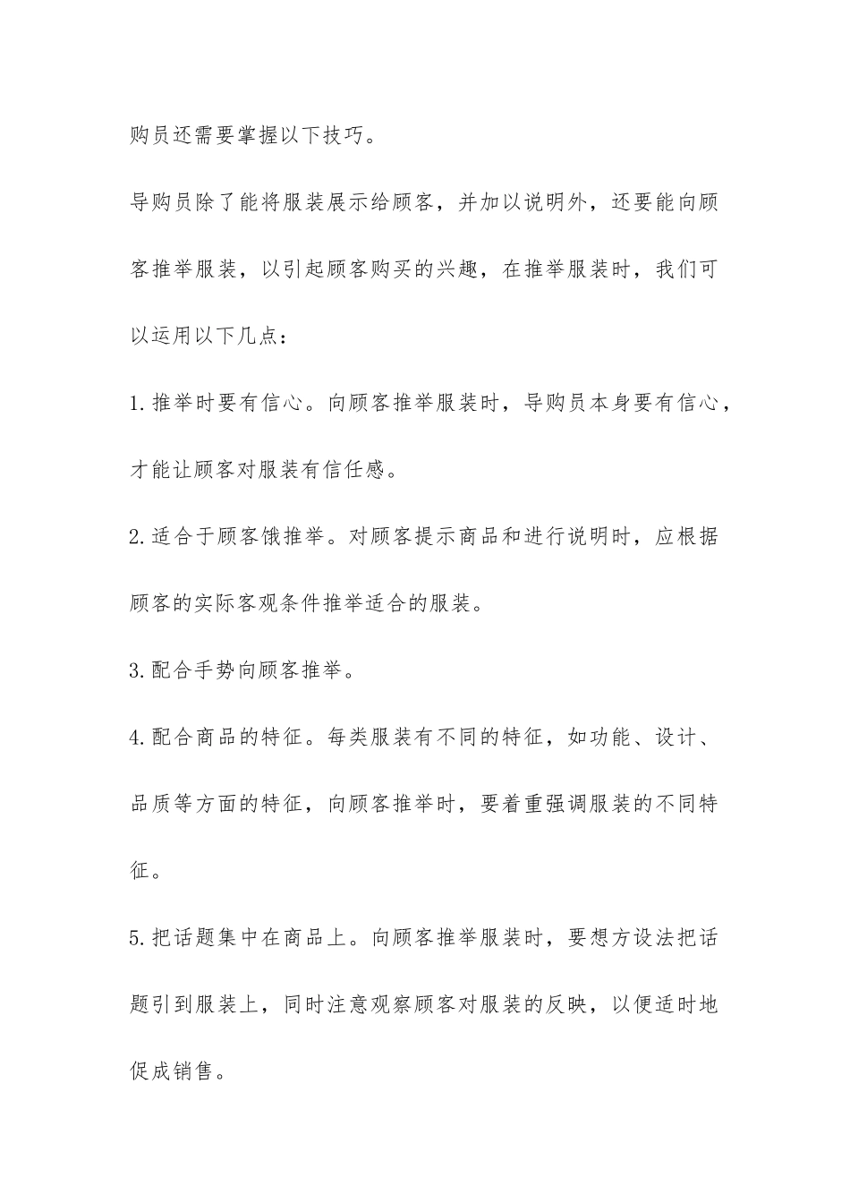 年尾导购员工作总结-_第2页