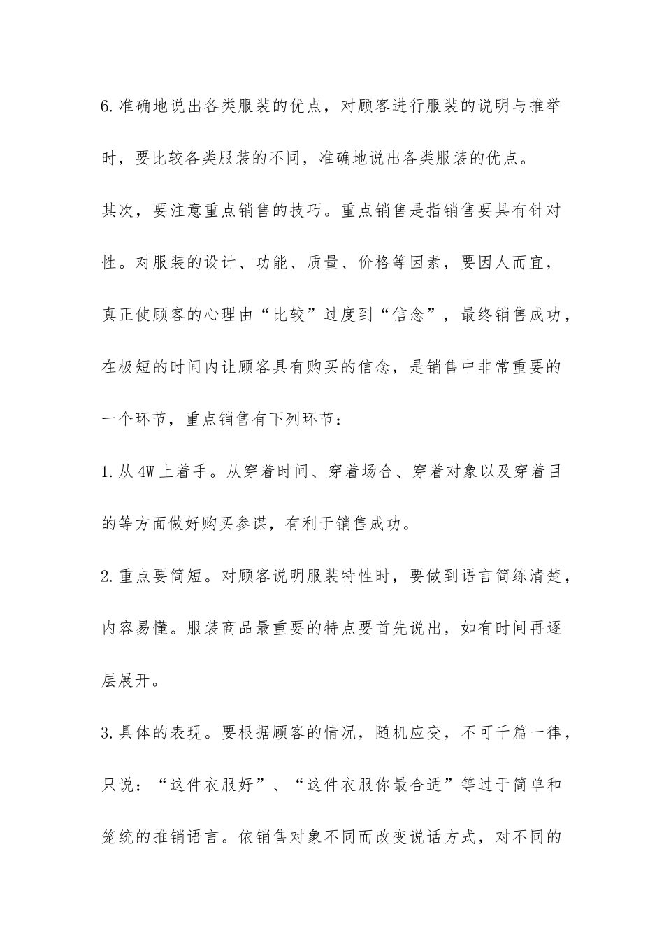 年尾导购员工作总结-_第3页