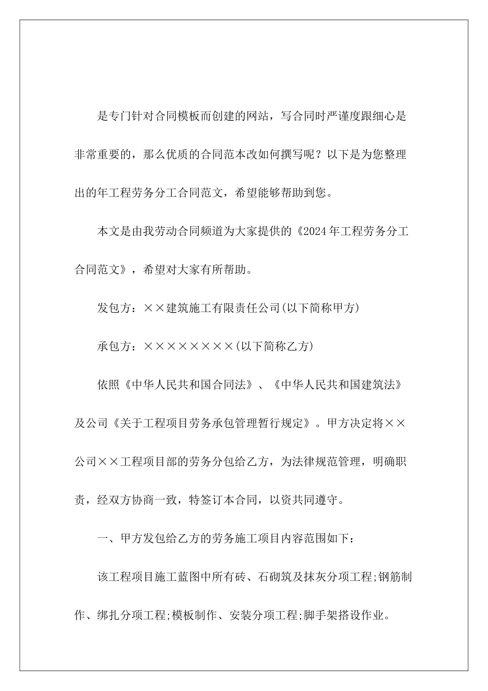 年工程劳务分工合同劳务合同劳务合同_第2页