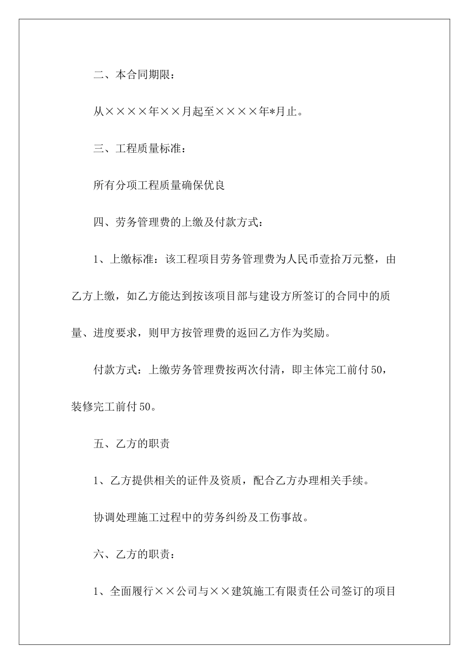 年工程劳务分工合同劳务合同劳务合同_第3页