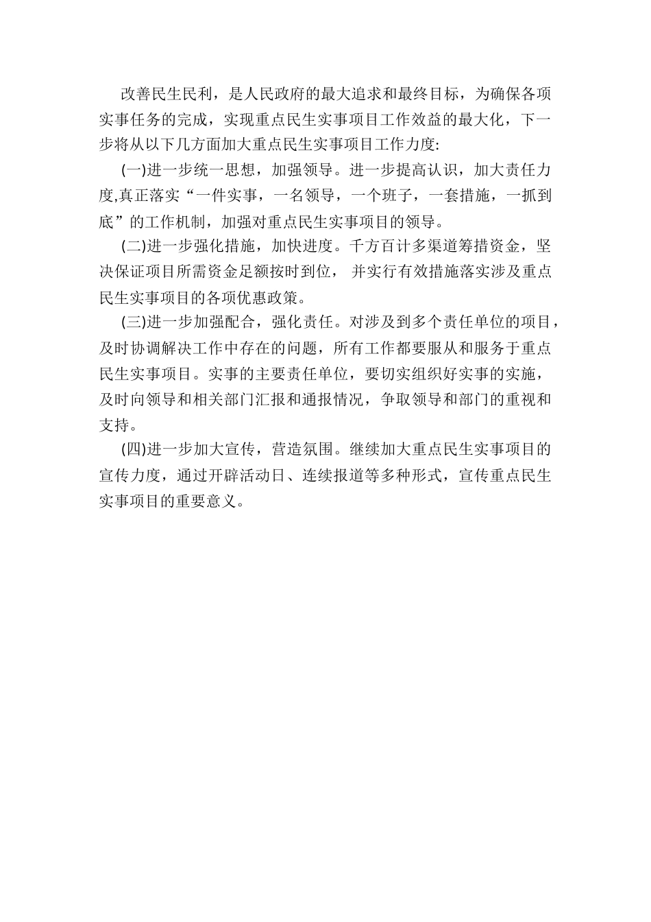 年市科工局重点民生实事工作总结_第2页