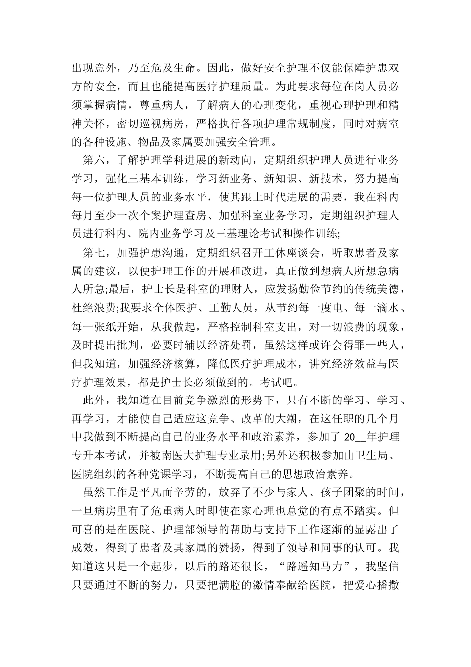 年年度工作总结-个人_第2页