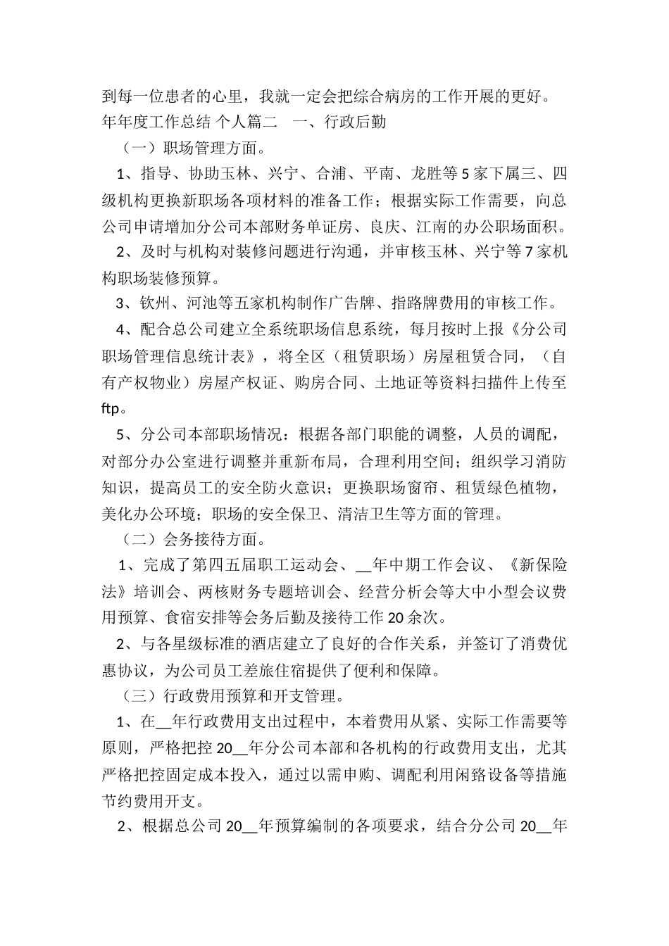 年年度工作总结-个人_第3页