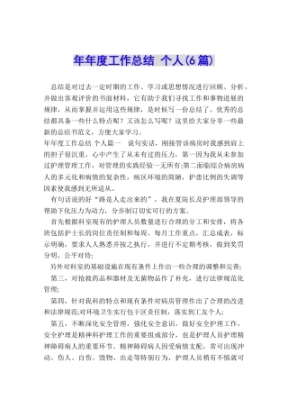 年年度工作总结-个人