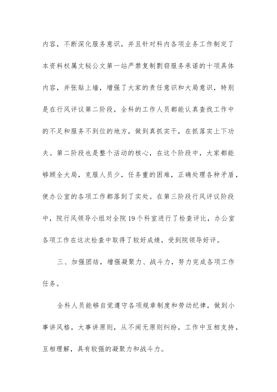 年工勤人员工作总结_第2页