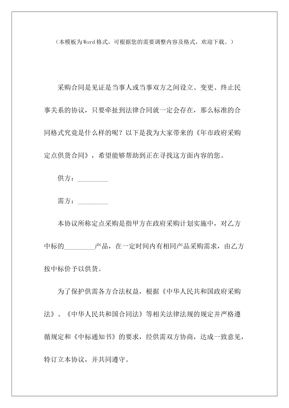 年市政府采购定点供货合同定点采购合同政府采购供货合同_第2页